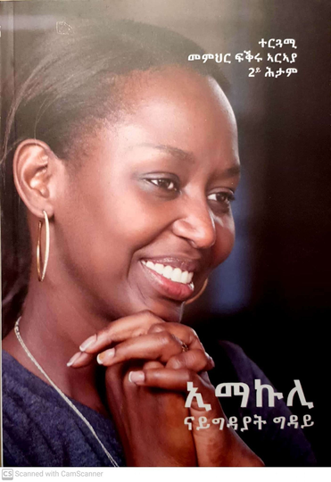 ኢማኩሊ