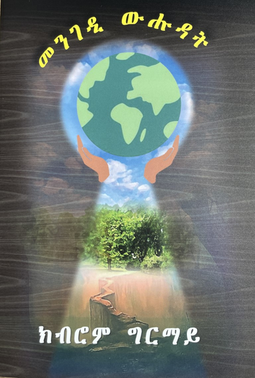 መንገዲ ውሑዳት